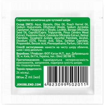 Сироватка для чутливої ​​шкіри Joko Blend Serum For Sensitive Skin, 2 мл - Pampik - 2