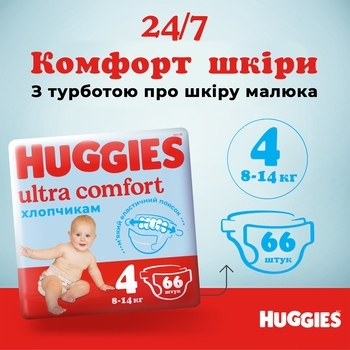 Підгузки на липучках для хлопчиків Huggies Ultra Comfort 4 (8-14 кг), 66 шт. - Pampik - 6