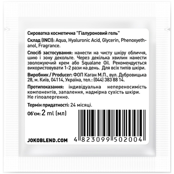 Гель для обличчя Joko Blend Hyaluronic Acid Gel, 2 мл - Pampik - 2
