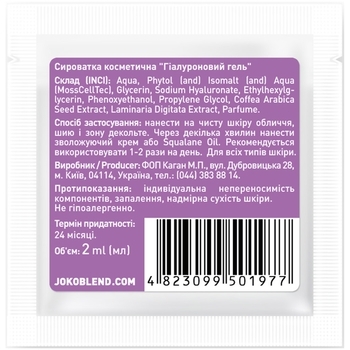 Сироватка для обличчя Joko Blend Hyaluronic Acid Gel Pure Power, 2 мл - Pampik - 2