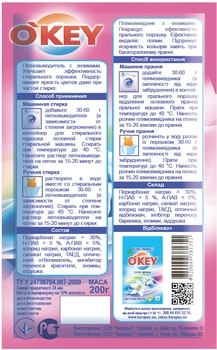 Пятновыводитель O'key с супер энзимами, 200 г - Pampik - 2