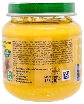 М'ясо-овочеве пюре Milupa Морквина з картоплею і кроликом, 125 г - Pampik - 3