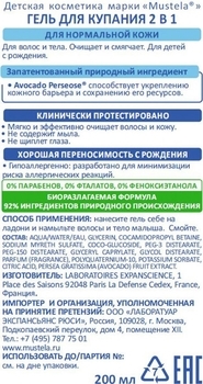 Очищувальний гель для волосся і тіла Mustela bebe 2 в 1, 200 мл - Pampik - 4