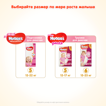 Подгузники на липучках для девочек Huggies Ultra Comfort 5 (12-22 кг), 56 шт. - Pampik - 8