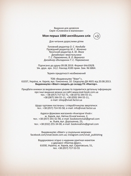 Моя перша. 1000 англійських слів (437752) - Pampik - 13