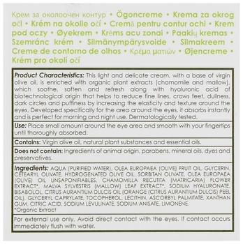 Крем для кожи вокруг глаз Olivella, на основе оливкового масла, 30 мл - Pampik - 3