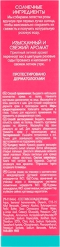 Подарунковий набір Le Petit Marseillais Свіжість Троянди, міцелярна вода + зволожуючий крем - Pampik - 6