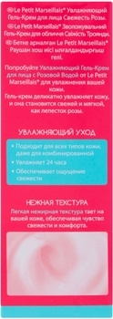 Увлажняющий гель-крем для лица Le Petit Marseillais® Свежесть Розы, 50 мл - Pampik - 4