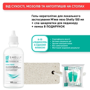 Гель-кератолитик для локального применения Shelly Мягкое лезвие, 100 мл - Pampik - 4