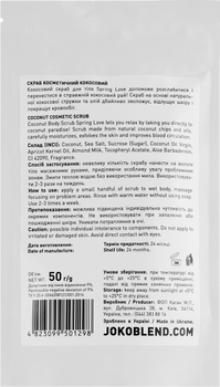 Набор для тела Joko Blend Coconut Body Scrub Set of 3 (734933) - Pampik - 8
