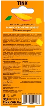Комплекс для волосся Tink Концентрований, манго-протеїни шовку, 4 шт. по 10 мл - Pampik - 2