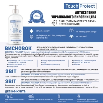 Спрей Touch Protect для дезінфекції перукарських, манікюрних, педикюрних та ін. косметичних інструментів і поверхонь, 500 мл - Pampik - 3