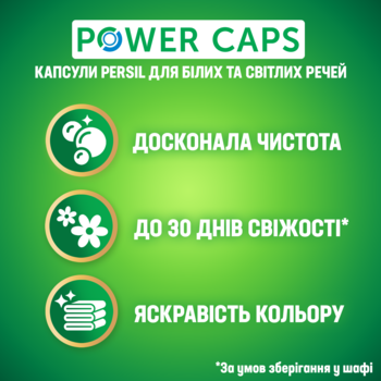 Капсули для прання Persil Power Caps Універсал 13 шт (9000101537468) - Pampik - 2