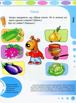 Розвиток мовлення. Методичні рекомендації для батьків (1063695) - Pampik - 9