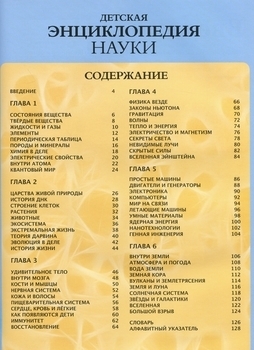 Дитяча енциклопедія науки - Сперроу Джайлс - Pampik - 4