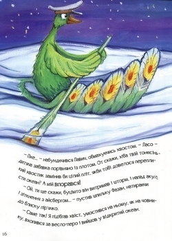 Суперхвіст - Пилипенко Ольга - Pampik - 12