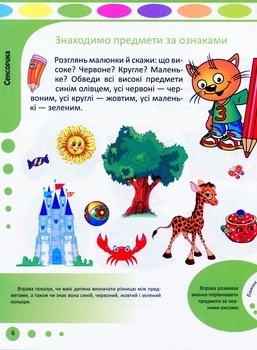 Розвиток мовлення. Методичні рекомендації для батьків (1063695) - Pampik - 3