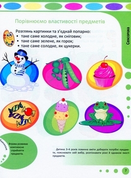 Розвиток мовлення. Методичні рекомендації для батьків (1063695) - Pampik - 5