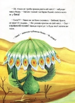 Суперхвіст - Пилипенко Ольга - Pampik - 7