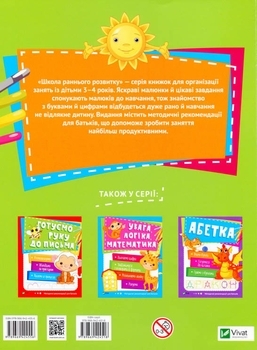 Розвиток мовлення. Методичні рекомендації для батьків (1063695) - Pampik - 10