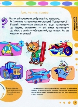 Розвиток мовлення. Методичні рекомендації для батьків (1063695) - Pampik - 4