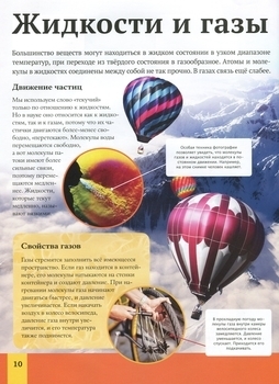 Дитяча енциклопедія науки - Сперроу Джайлс - Pampik - 9