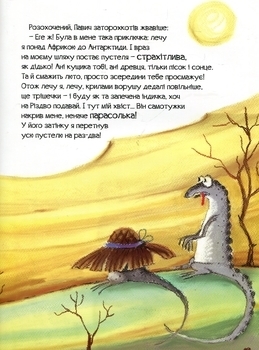 Суперхвіст - Пилипенко Ольга - Pampik - 4