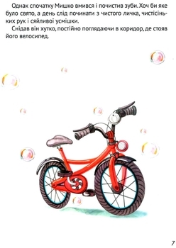 Пригоди Крутелика, або Звідки приїхав перший велосипед - Татуся Бо - Pampik - 6