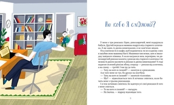 Я і мій тато - Дмитрий Кузьменко - Pampik - 3