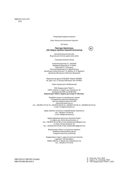 Пригоди Крутелика, або Звідки приїхав перший велосипед - Татуся Бо - Pampik - 7