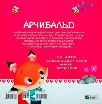 Арчибальд. Пригоди лисеняти - Алін де Петіньї - Pampik - 2