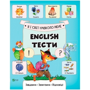 Я і світ навколо мене - Слюсар К.О. - Pampik