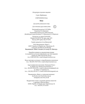 Мімі - Семченкова Ю. - Pampik - 4