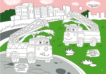 Перша кольорова розмальовка з розвивальними завданнями. Малюємо місто - Pampik - 2