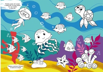 Перша кольорова розмальовка з розвивальними завданнями. Малюємо море - Pampik - 2