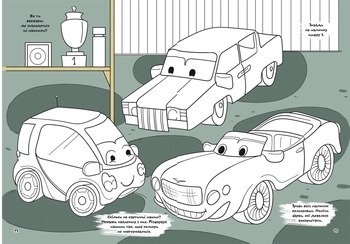 Перша кольорова розмальовка з розвивальними завданнями. Малюємо машинки - Pampik - 3