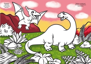 Перша кольорова розмальовка з розвивальними завданнями. Малюємо динозаврів - Pampik - 2