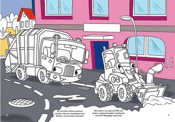 Перша кольорова розмальовка з розвивальними завданнями. Малюємо техніку - Pampik - 2