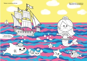 Перша кольорова розмальовка з розвивальними завданнями. Малюємо русалок - Pampik - 2