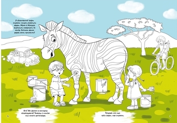 Перша кольорова розмальовка з розвивальними завданнями. Малюємо зоопарк - Pampik - 3