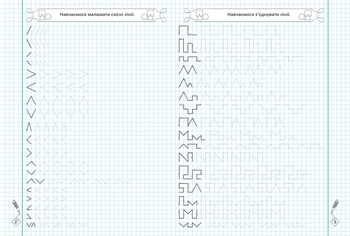 Прописи-тренажер. Фігури та лінії - Pampik - 2