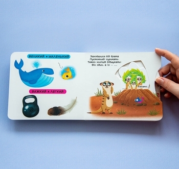 Книжка з механізмом. Перша книжка з рухомими елементами. Порівняння. Дивись, читай, крути, штовхай (F00026412) - Pampik - 4