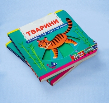 Книжка з механізмом. Перша книжка з рухомими елементами. Тварини. Дізнайся, грай, крути, штовхай (F00026414) - Pampik - 2