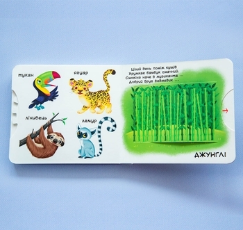 Книжка з механізмом. Перша книжка з рухомими елементами. Тварини. Дізнайся, грай, крути, штовхай (F00026414) - Pampik - 3