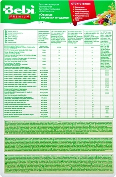 Безмолочна каша Bebi вівсяна з лісовими ягодами, 200 г - Pampik - 2