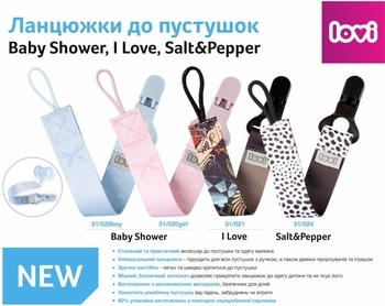 Тримач для пустушки Lovi I Love, чорний (51/021) - Pampik - 9