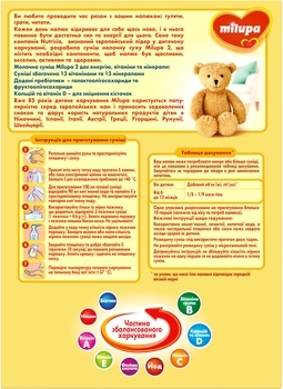 Суха молочна суміш Milupa 2, 350 г - Pampik - 3