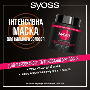 Інтенсивна маска Syoss Color Vibrancy Boost для фарбованого волосся, 500 мл - Pampik - 3