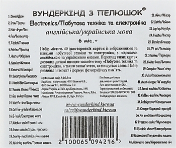 Карточки Домана Мини "Бытовая техника. Electronics", укр-анг Вундеркинд с пелёнок - Pampik - 2