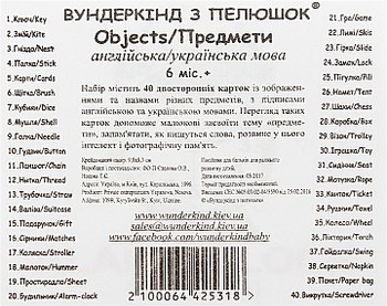 Набор карточек "Предмети" 40 карточек Вундеркинд с пелёнок - Pampik - 2
